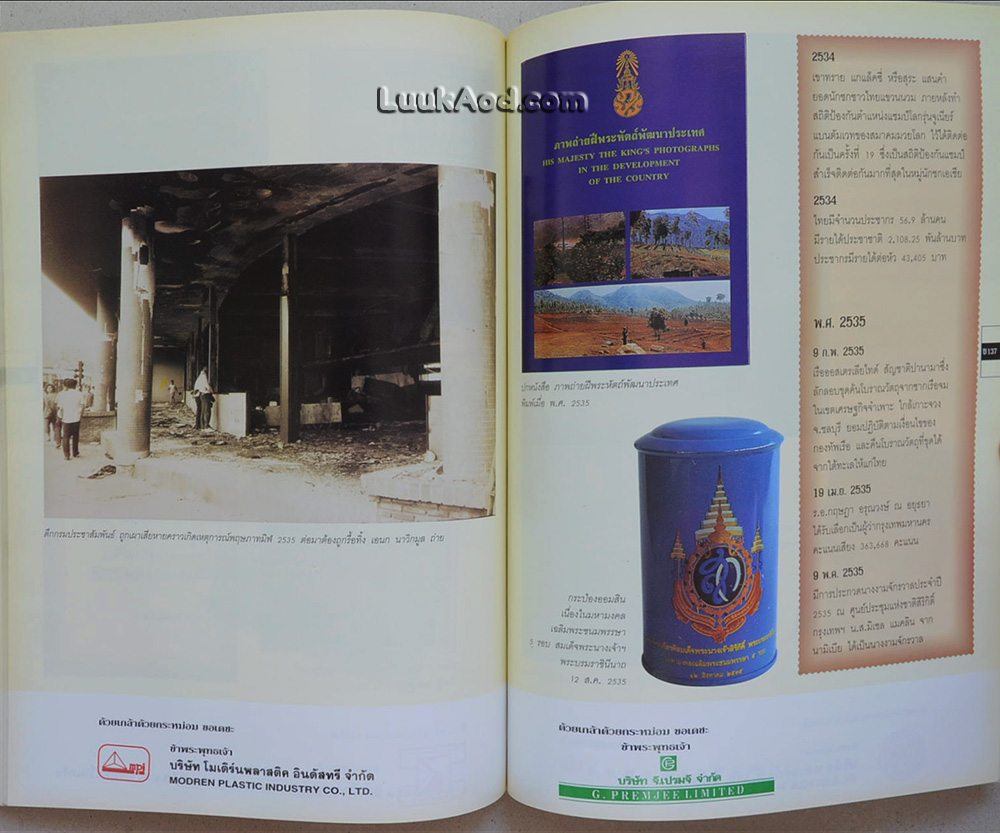 จดหมายเหตุเฉลิมพระเกียรติ 5 ทศวรรษ