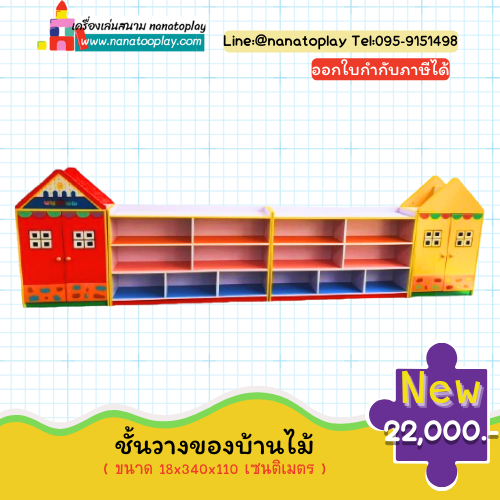 ชั้นวางของเล่นเด็กไม้รูปบ้าน ช่องเก็บของเยอะ l เฟอร์นิเจอร์เด็กสำหรับห้องเรียนอนุบาล เนิสเซอรี่