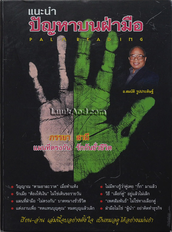 แนะนำปัญหาบนฝ่ามือ