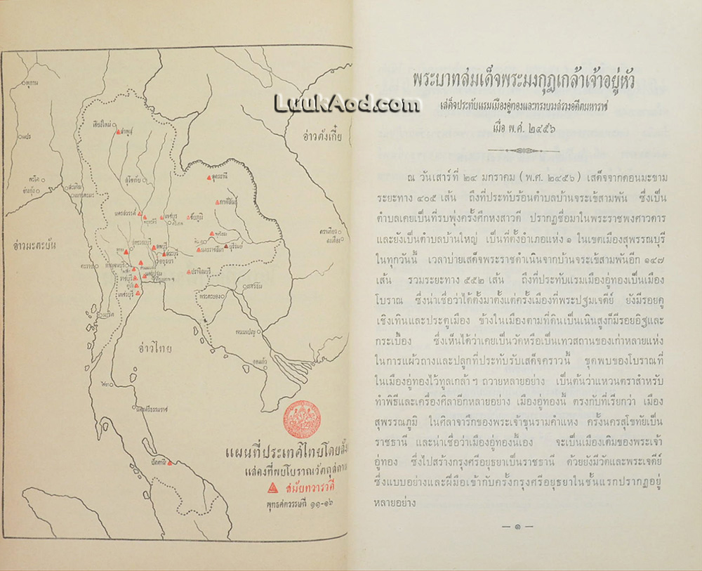โบราณวิทยา เรื่อง เมืองอู่ทอง