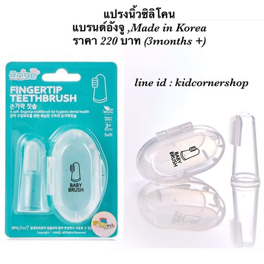 Fingertip teeth-brush แปรงนิ้วซิลิโคน