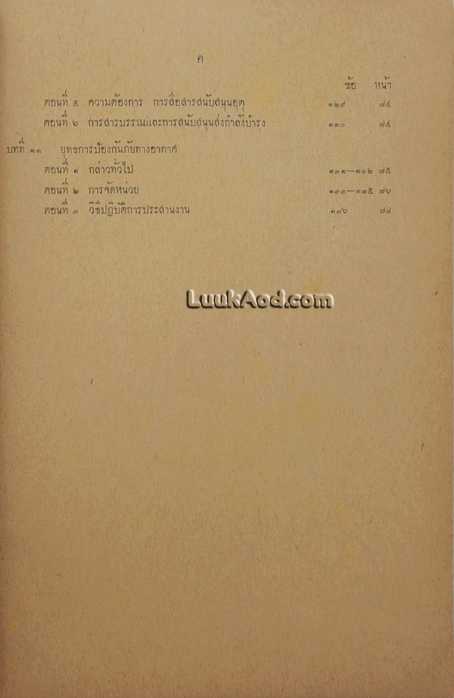 ตำราการร่วมรบ ฉบับที่ 2 พ.ศ. 2502