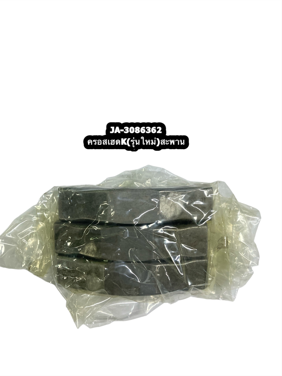 3086362 ครอสเฮดK(รุ่นใหม่)สะพาน ยี่ห้อ KMP