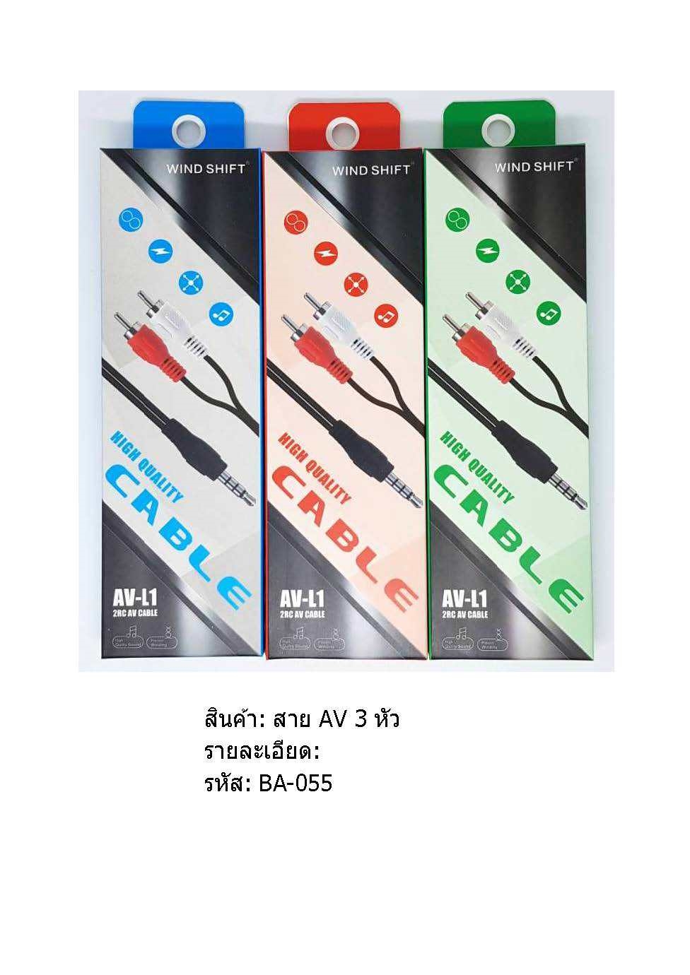 สาย AV 3 หัว (15฿/ชิ้น)