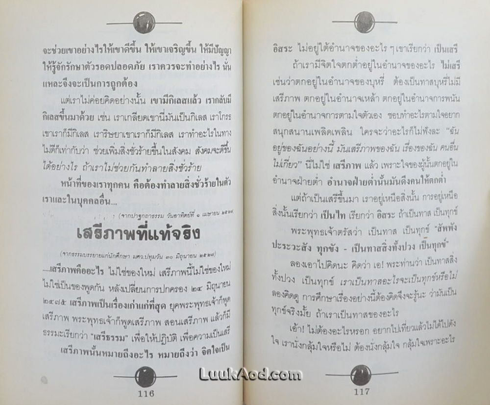 อนุสรณ์งานพระราชทานเพลิงศพเป็นกรณีพิเศษ คุณพ่อสง่า ธเนศวร