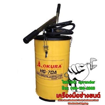 ถังอัดจารบี แบบมือโยก โอกูระ (OKURA)