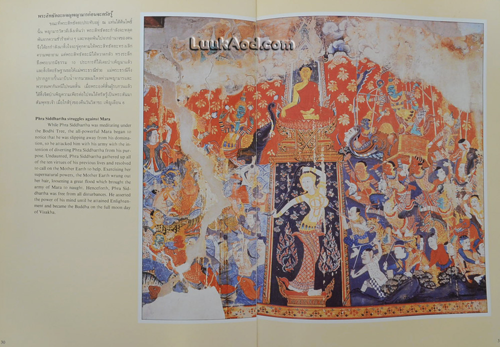 พุทธประวัติจากจิตรกรรมฝาผนังไทย The Life of The Lord Buddha from Thai Mural Painting