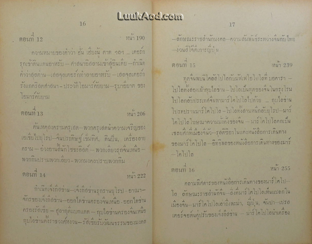 เรื่องของเอเชีย ภาค 1