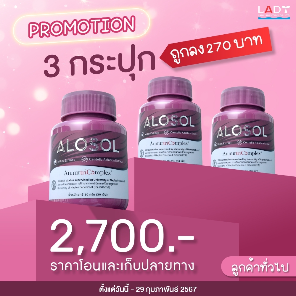 Alosol อาหารเสริมสุขภาพผม 4 กระปุก 3400 บาท