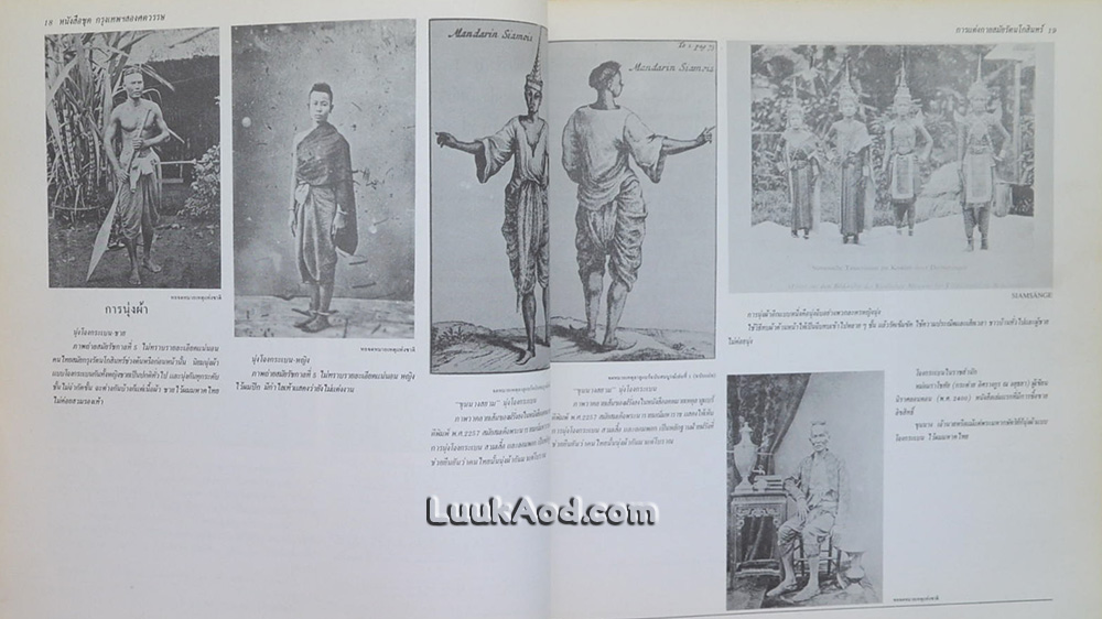 หนังสือชุด กรุงเทพฯ สองศตวรรษ การแต่งกายสมัยรัตนโกสินทร์