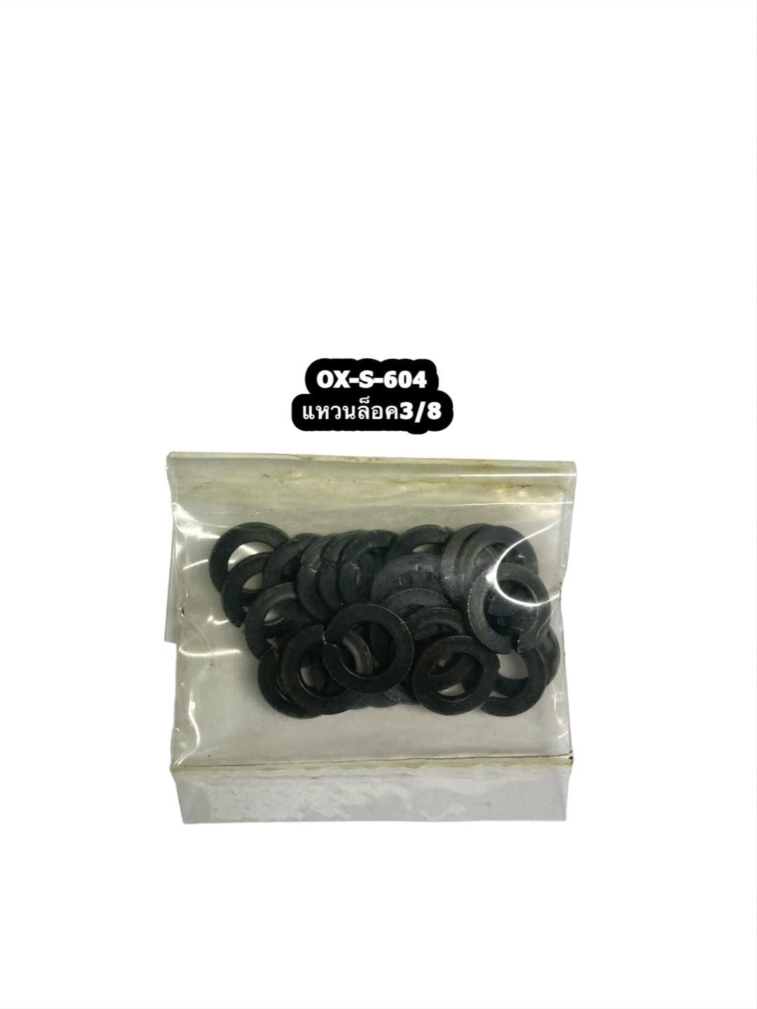 S-604 แหวนล็อค3/8 ยี่ห้อ SP