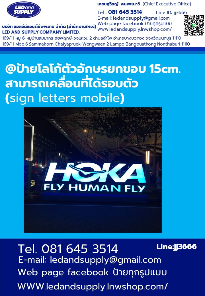 ป้ายโลโก้ตัวอักษรยกขอบ 15cm. ราคาส่งตามแบบ