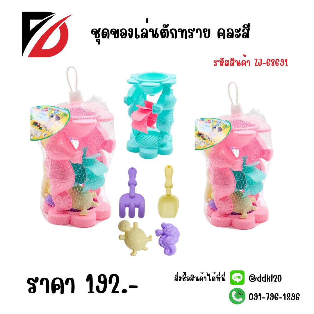 ชุดของเล่นตักทราย คละสี