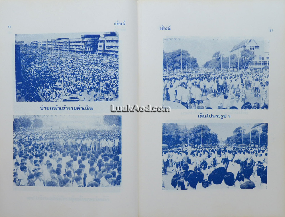 เกียรติประวัติคณะปฏิรูปการปกครองแผ่นดิน พร้อมด้วยแถลงการณ์, คำสั่ง, ประกาศของคณะปฏิรูป ฯ รัฐธรรมนูญ ฯ และกฎหมายใหม่โดยสมบูรณ์