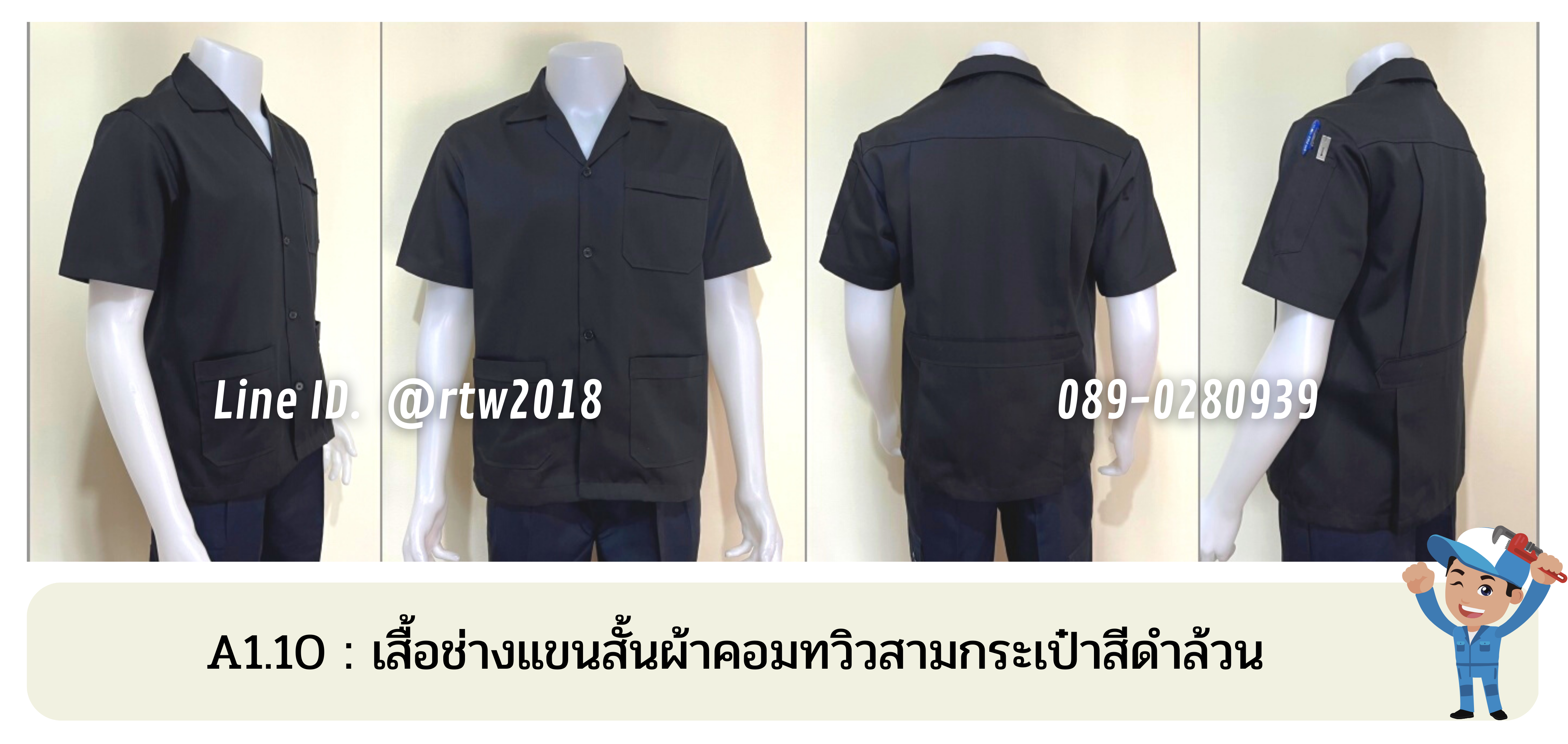 รหัส A1.10 : เสื้อช่างแขนสั้นผ้าคอมทวิวสามกระเป๋าสีดำล้วน