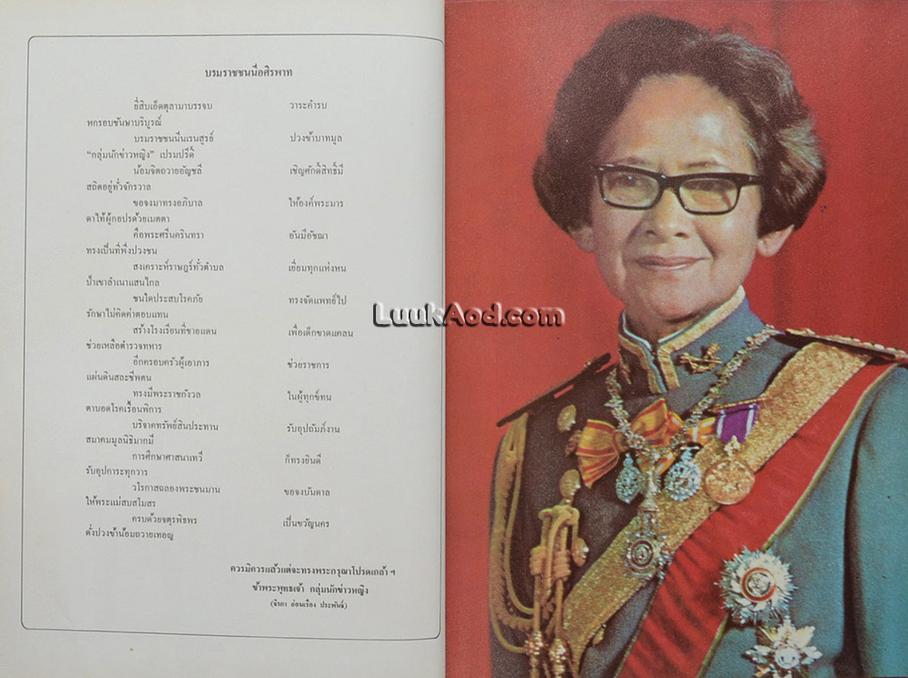 สมเด็จพระศรีนครินทราบรมราชชนนี