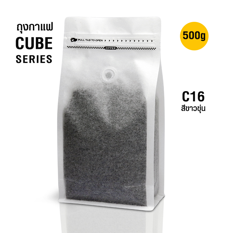 ถุงกาแฟ ถุงซิปล็อค Cube series 500g ติดวาล์ว ขยายข้าง ตั้งได้ (50ใบต่อแพ็ค)