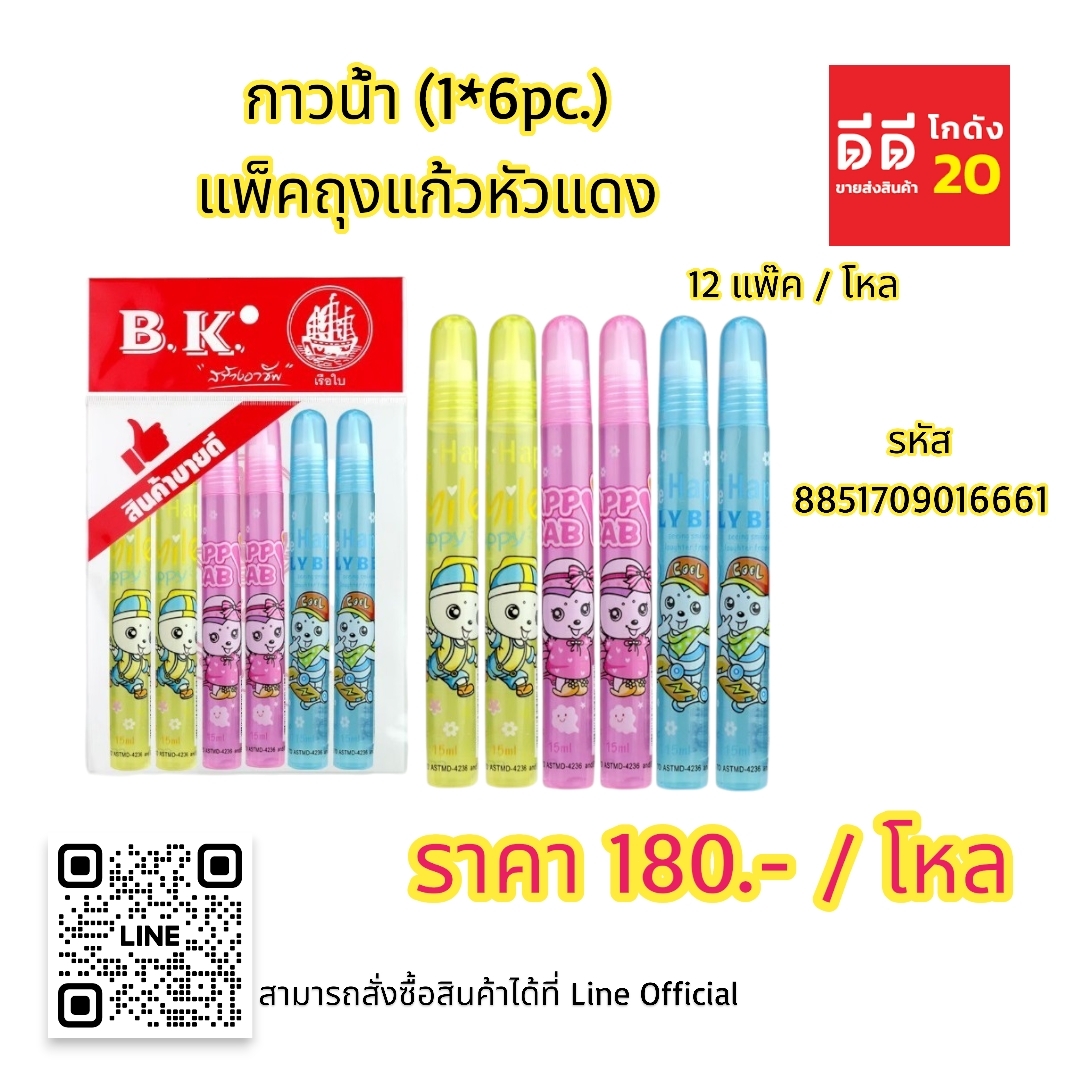 กาวน้ำ 1*6 PC.*แพ็คถุงแก้วหัวแดง*