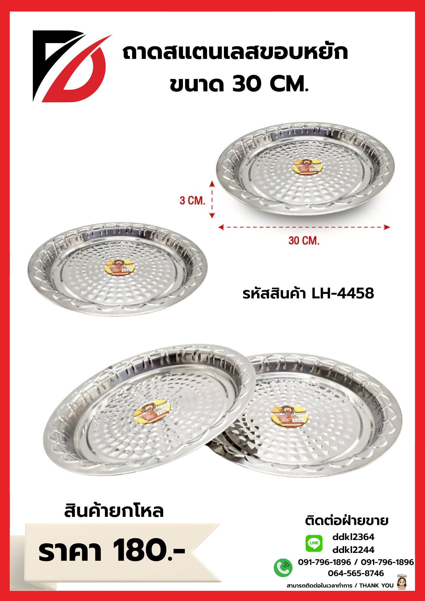 ถาดสแตนเลสขอบหยัก ขนาด 30 CM.