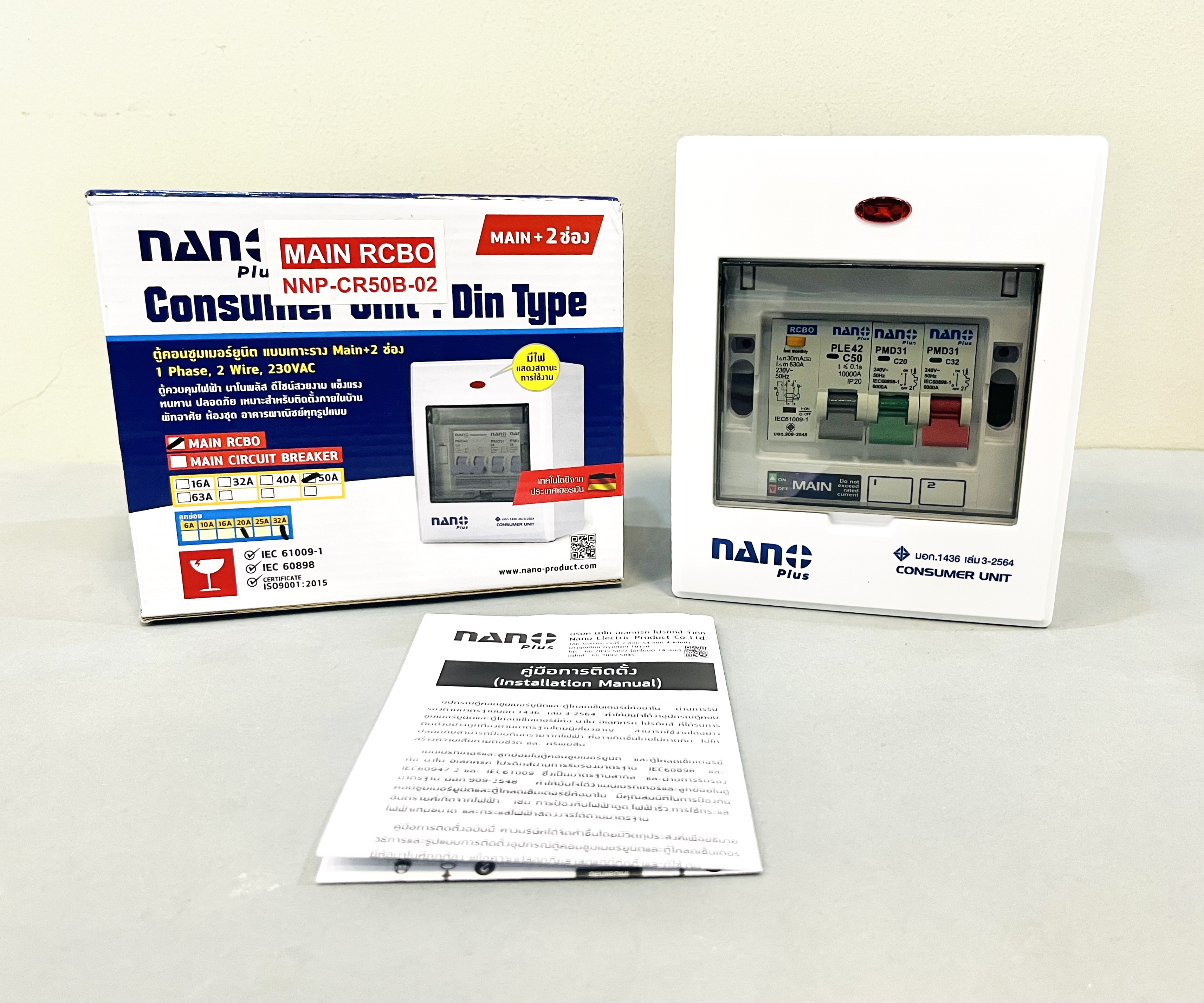 ตู้คอนซูเมอร์สำเร็จรูป Nano