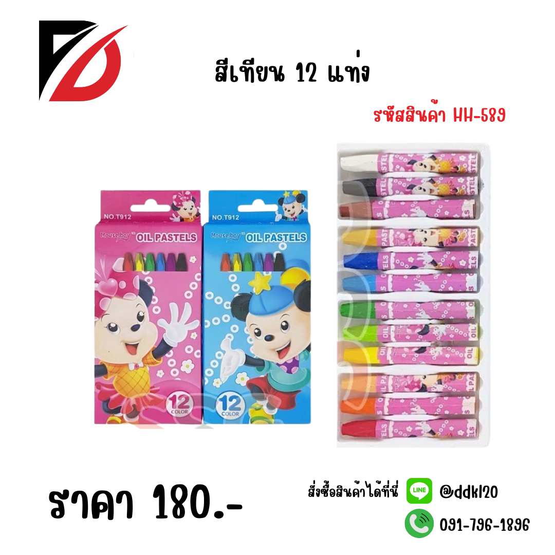 สีเทียน 12 แท่ง