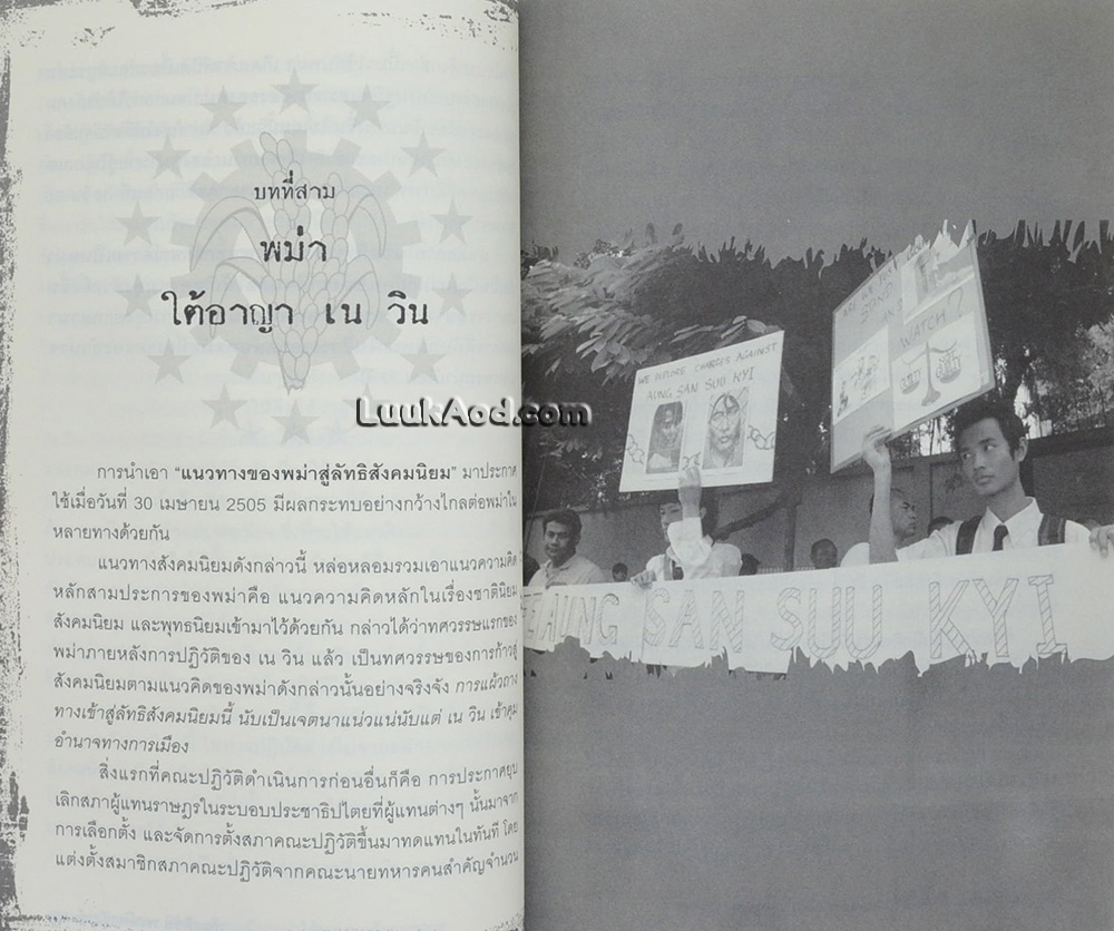 พม่าผ่าเมือง *หนังสือมีรอยแตกกลาง*