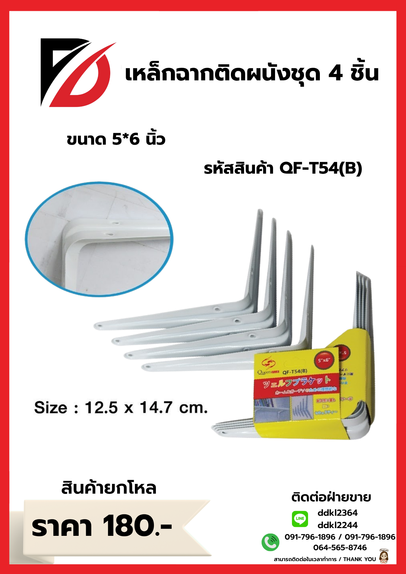 เหล็กฉากติดผนังชุด 4 ชิ้น