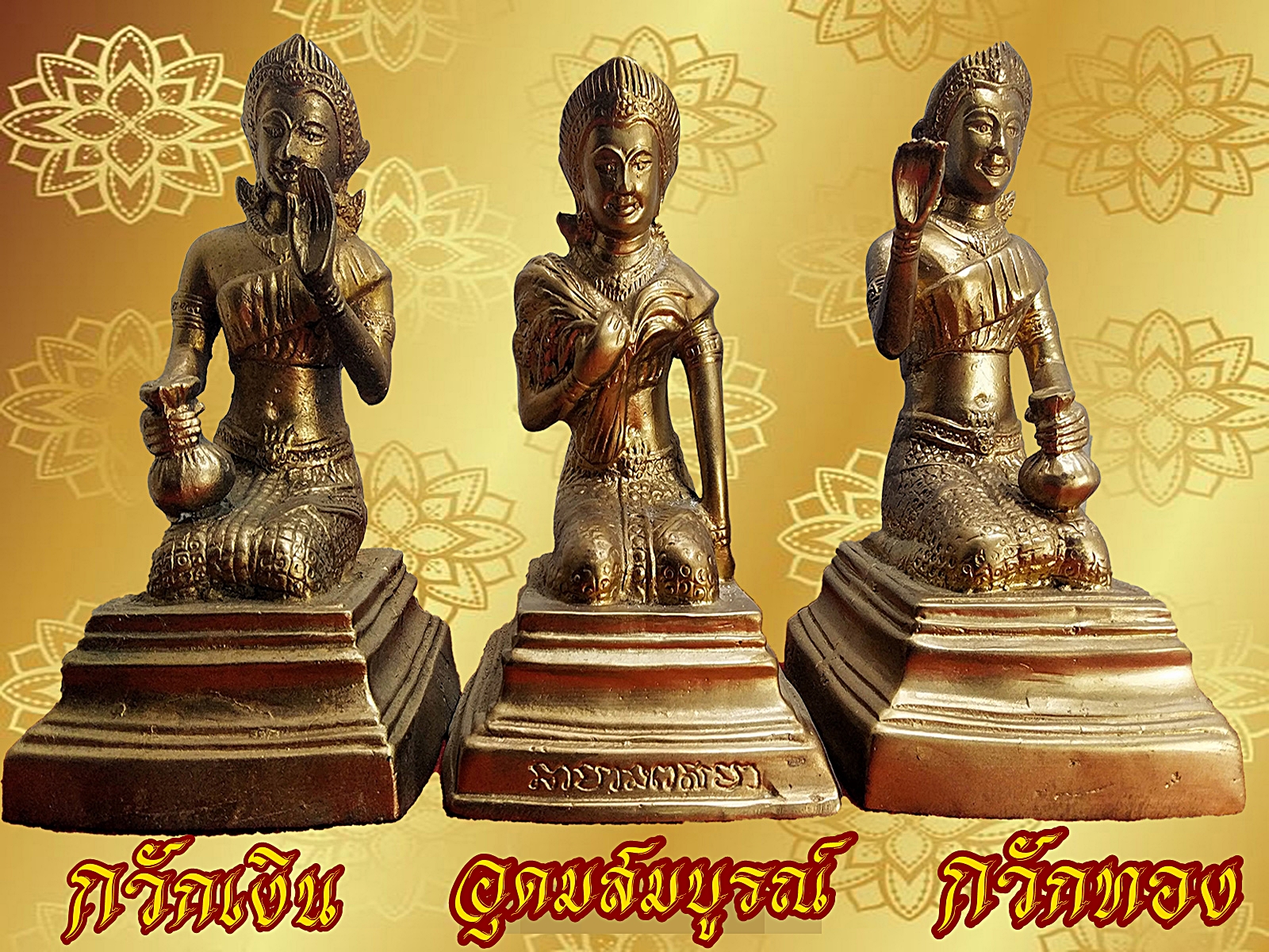 พระแม่นางกวัก เงิน กวักทอง พระแม่โพสพ ชุด อุดมสมบูรณ์เงินทอง