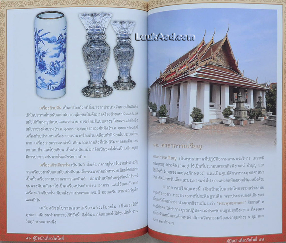 วัดโพธิ์ คู่มือนำเที่ยว