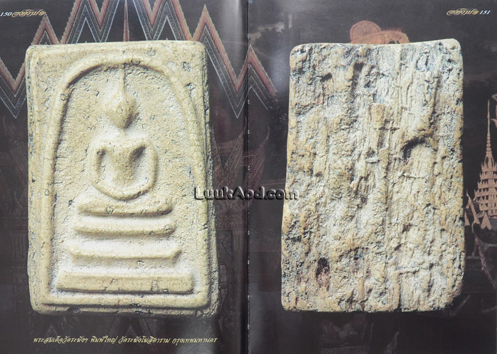 องค์งาม 1 ชุมทางพระสมเด็จฯ