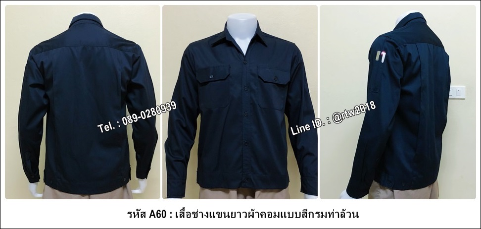 รหัส A60 : เสื้อช็อปแขนยาวผ้าคอมแบบสีกรมท่าล้วน