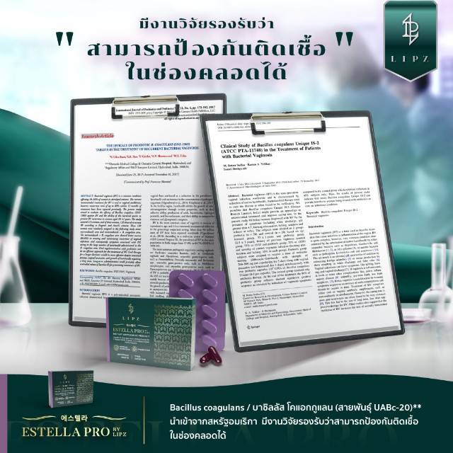 EstellaProมีงานวิจัยรองรับป้องกันติดเชื้อช่องคลอด