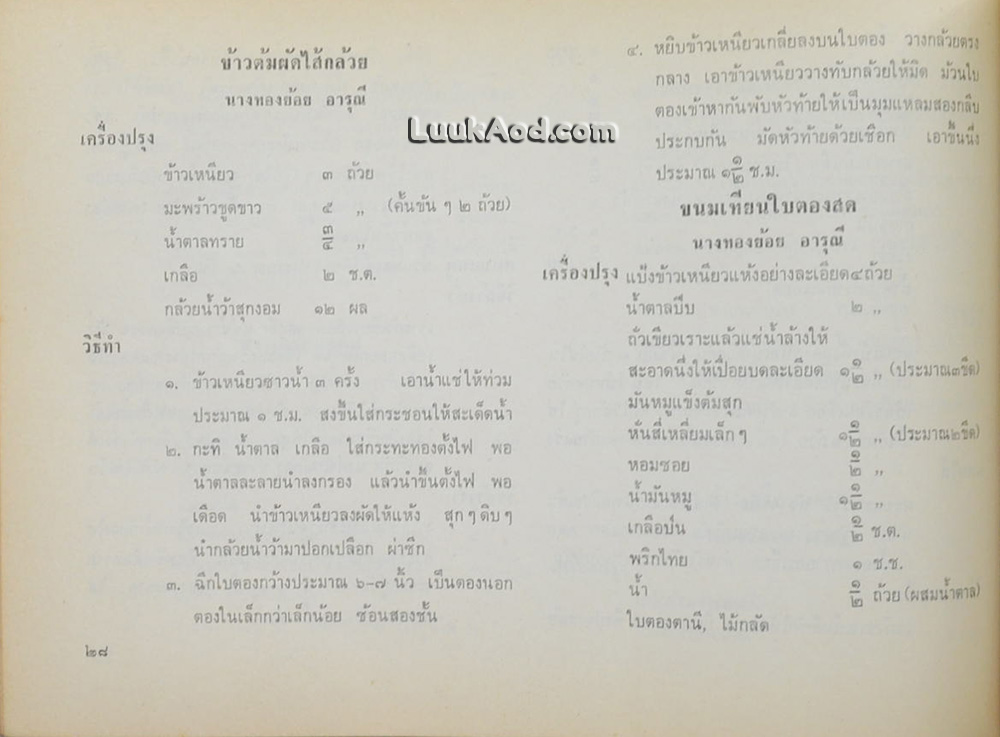 ตำรับขนมไทย