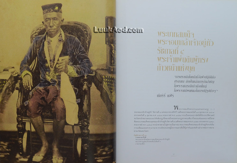 ราชอาณาจักรสยาม ณ พระราชวังฟงแตนโบล