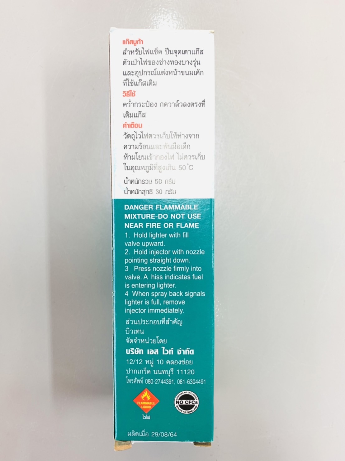 แก๊สเติมไฟแช๊ค ขวดเล็ก