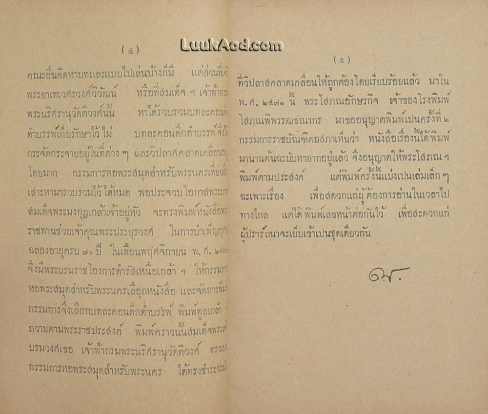 บทละคอนดึกดำบรรพ์ เรื่องสังข์ศิลป์ชัย ภาคต้น