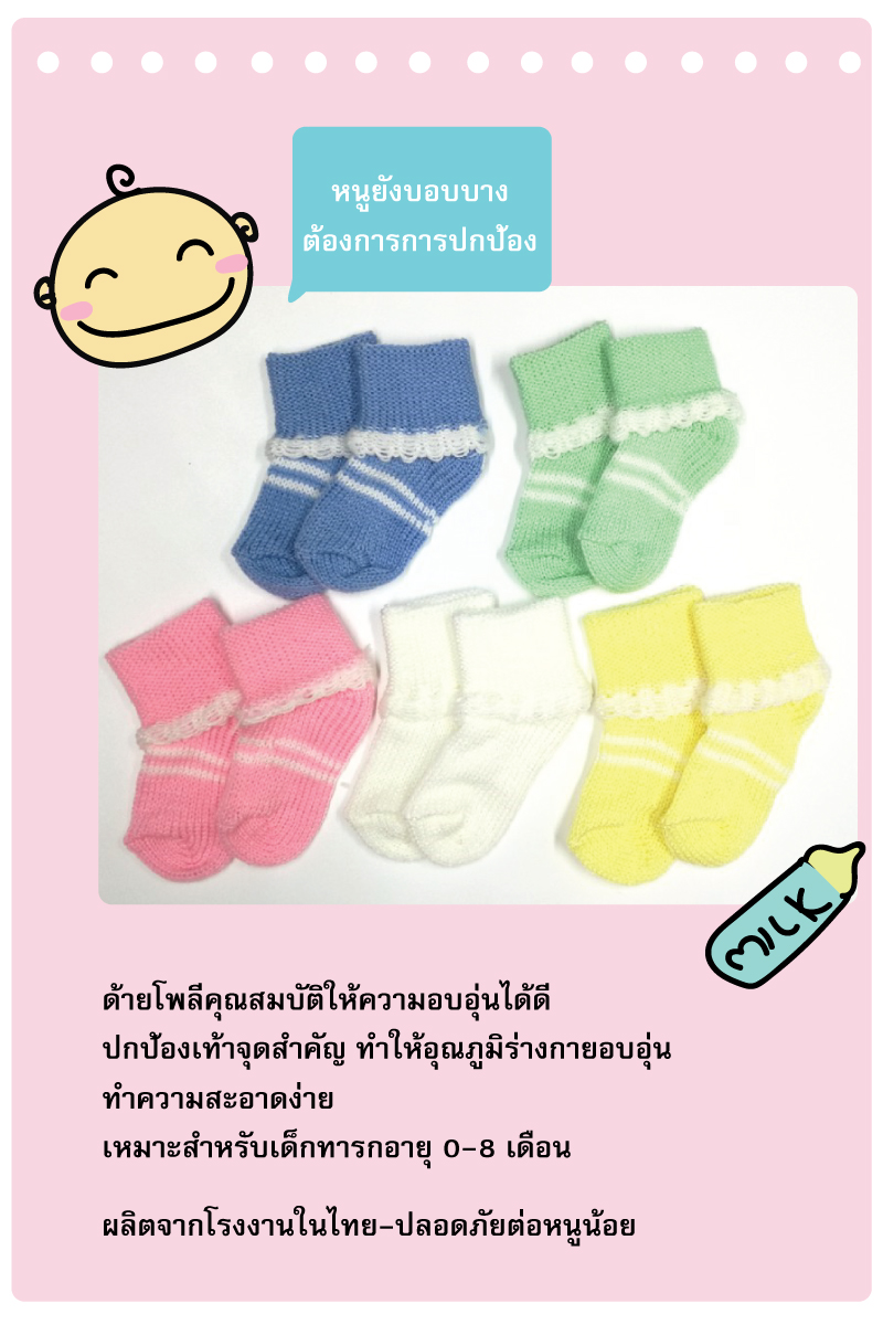 ขายส่ง ถุงเท้าเด็กอ่อน ถุงเท้าทารก ถุงเท้าเด็กแรกเกิด รุ่นถุงเท้าพื้นสีลูกกวาด (ราคาต่อโหล) nongnini1988