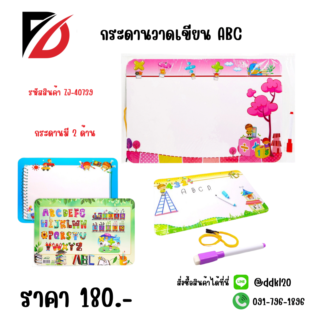 กระดานวาดเขียน ABC 2 ด้าน