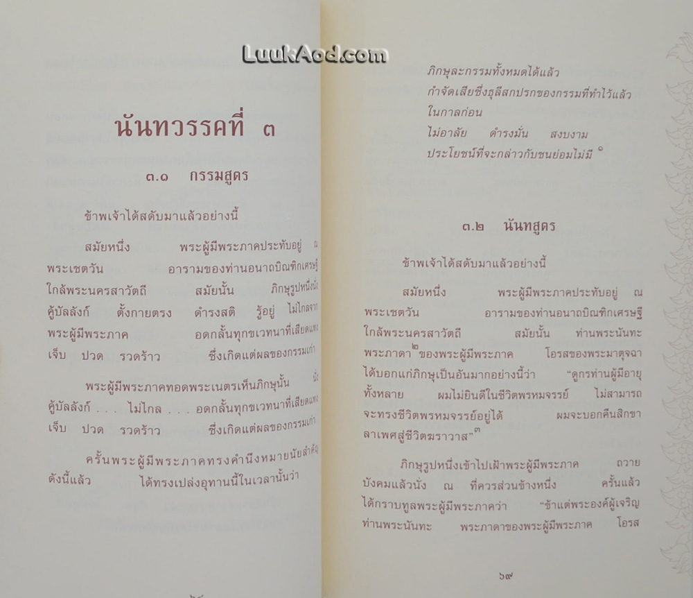 *อุทาน พระพุทธวจนะ แห่งพระหฤทัยบันดาล*