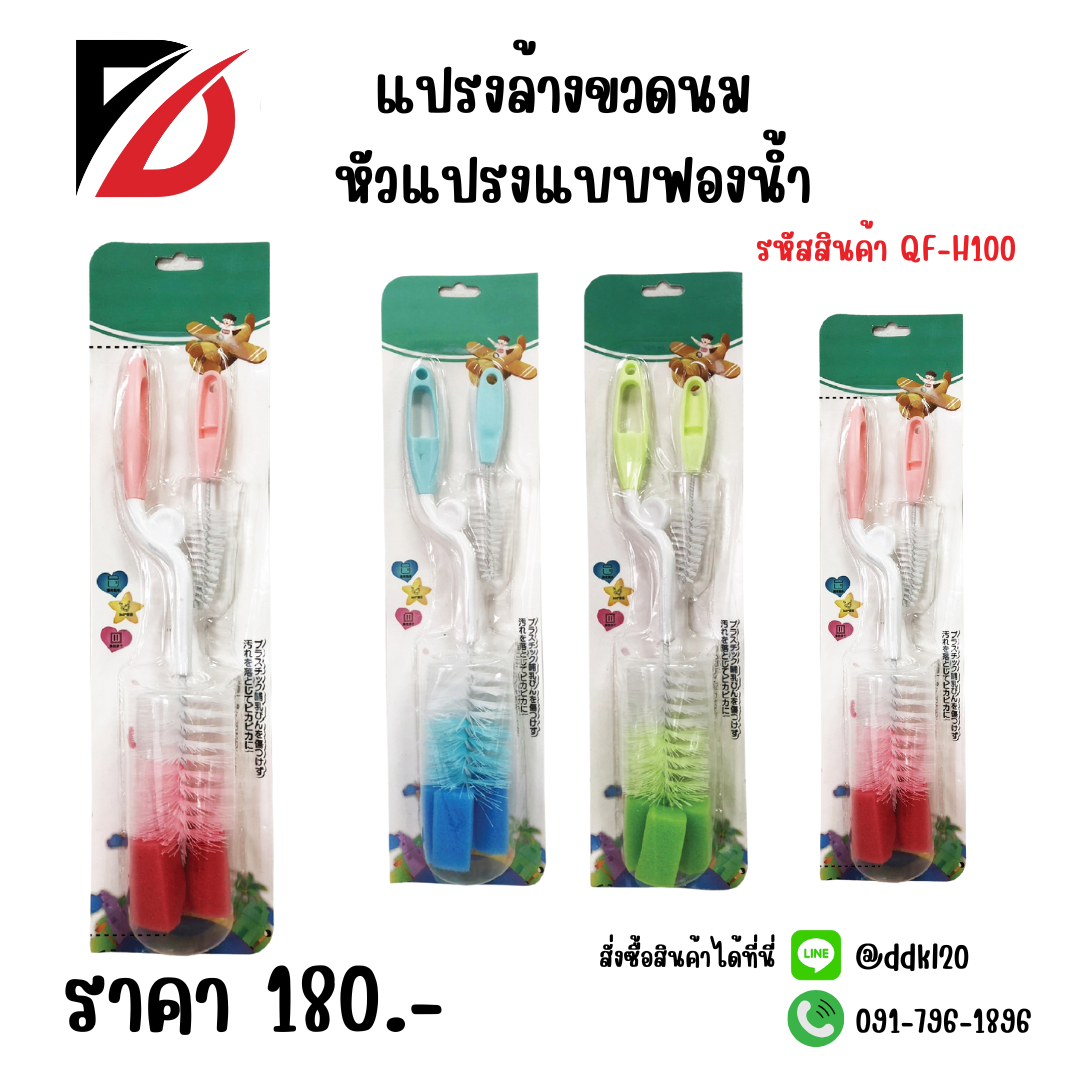 แปรงล้างขวดนม หัวแปรงแบบฟองน้ำ