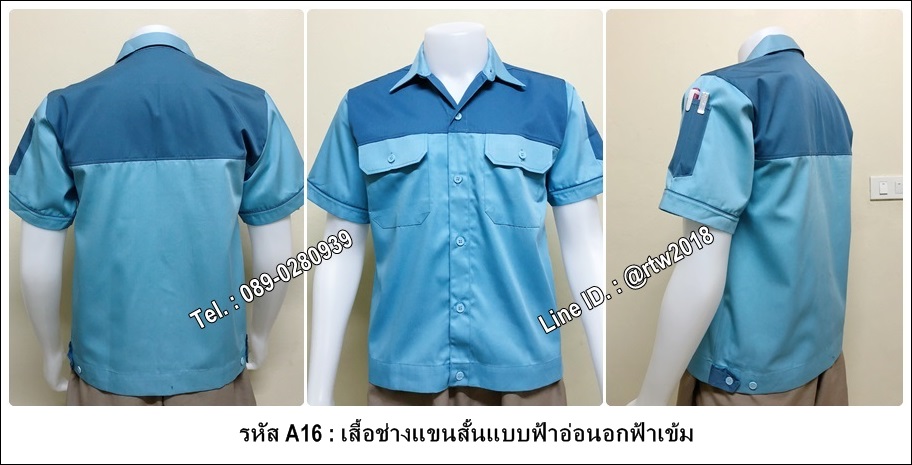 เสื้อช็อปแขนสั้นแบบฟ้าอ่อนอกฟ้าเข้ม (รหัส A16)