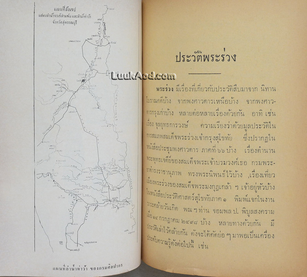 พระร่วง ในเจตนาของผู้สร้าง และพระกำแพง-ทุ่งเศรษฐี