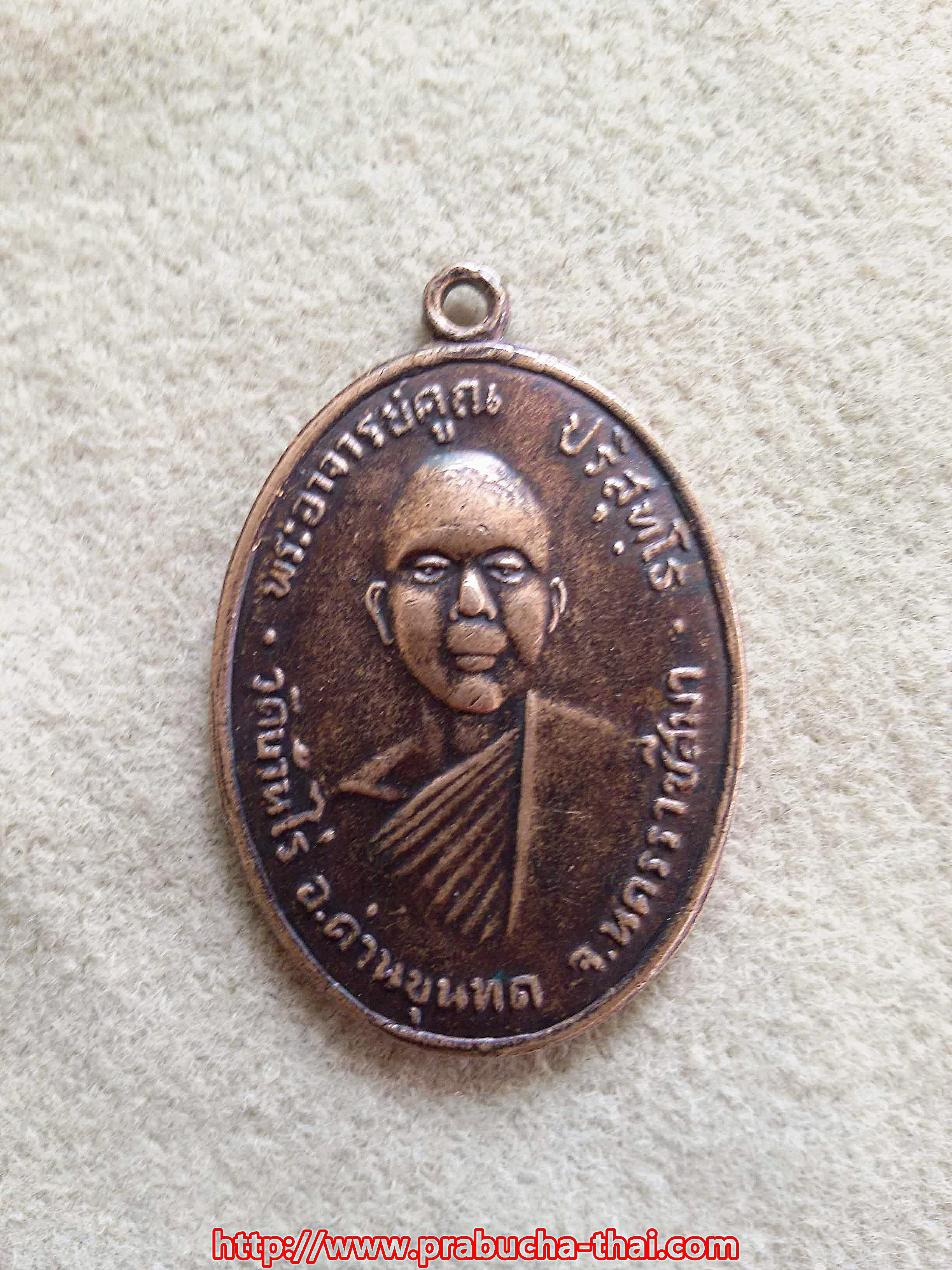 เหรียญหลวงพ่อคูณ ปริสุทโธ วัดบ้านไร่ ปี 2512 รุ่นแรก (รุ่นโยนสระ)