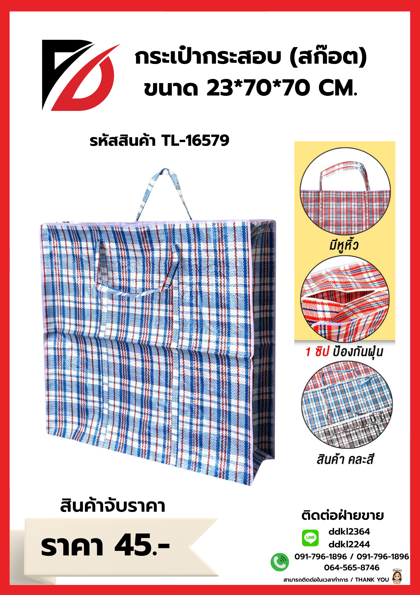 กระเป๋ากระสอบ (สก๊อต) ขนาด 23*70*70 CM.