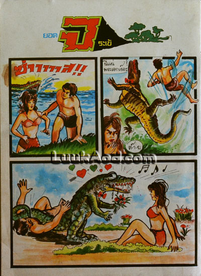 เด็กสยาม ปีที่ 1 ฉบับที่ 1