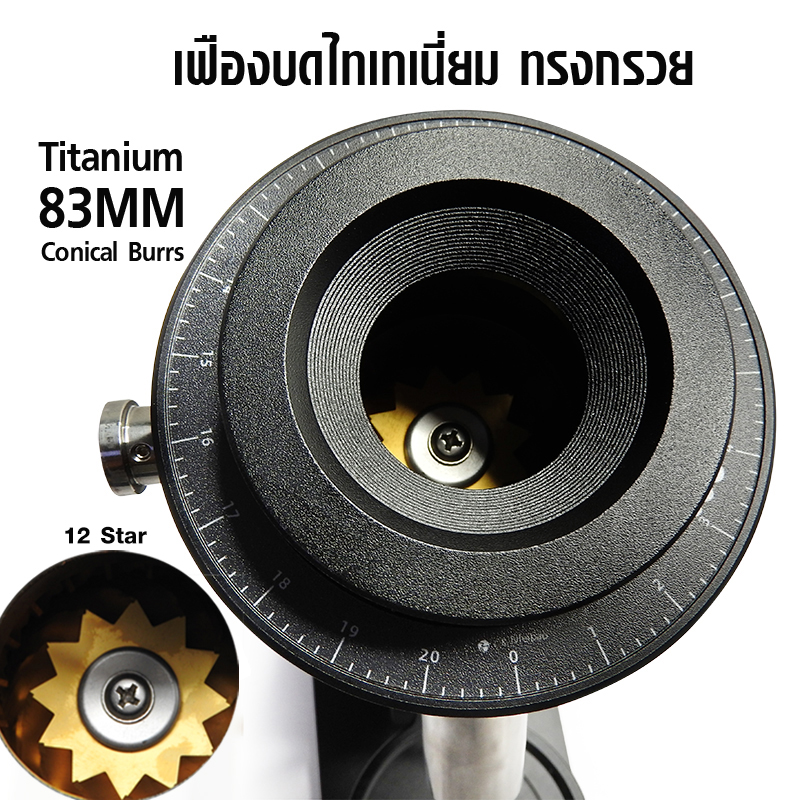 เครื่องบด APRESSO เฟืองไทเทเนี่ยมทรงกรวย 83mm 12 แฉก