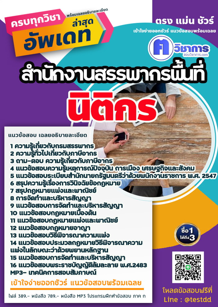 หนังสือสอบงานราชนิติกร สำนักงานสรรพากรพื้นที่