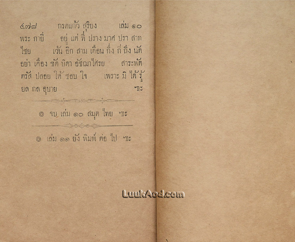 กรดแก้ว สุริยง (9 เล่ม ไม่ครบชุด)