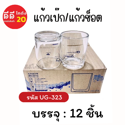 แก้วเป๊ก/แก้วช็อต สีใส UG-323