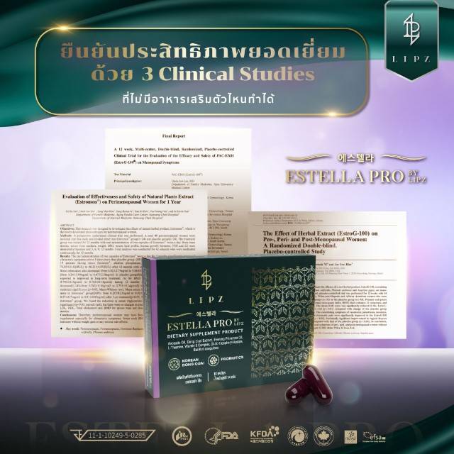 EstellaProClinicalStudyไม่มีอาหารเสริมไหนทำ